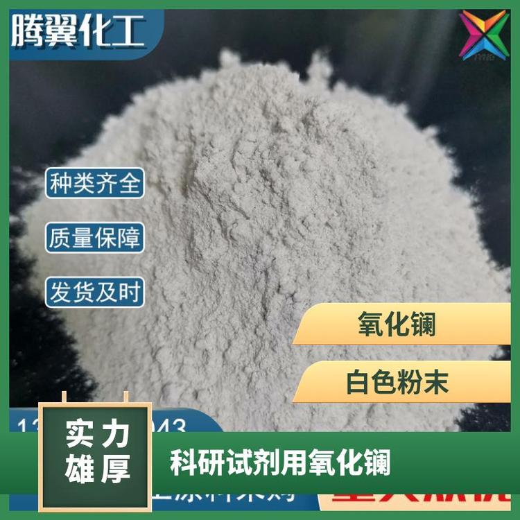 白色粉末 千克 含量99.999% 提供样品 国标 科研试剂用氧化镧
