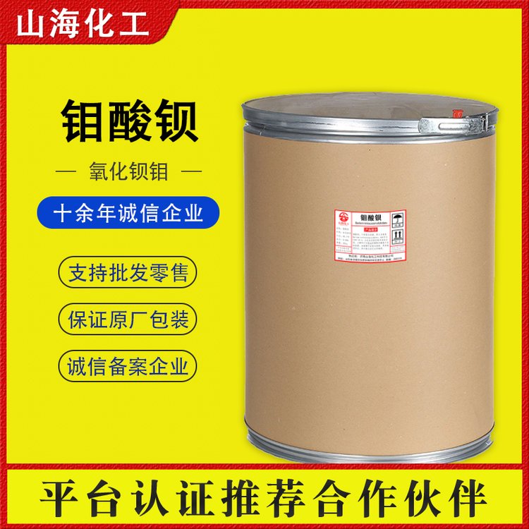 氧化钡钼 供应工业级钼酸钡搪瓷产品粘着剂除硫剂