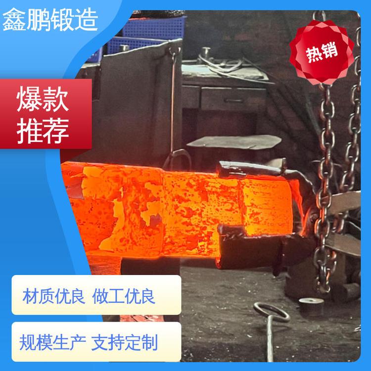 鑫鹏锻造 大件加工锻打 化工机械锻件 售后保证 55#