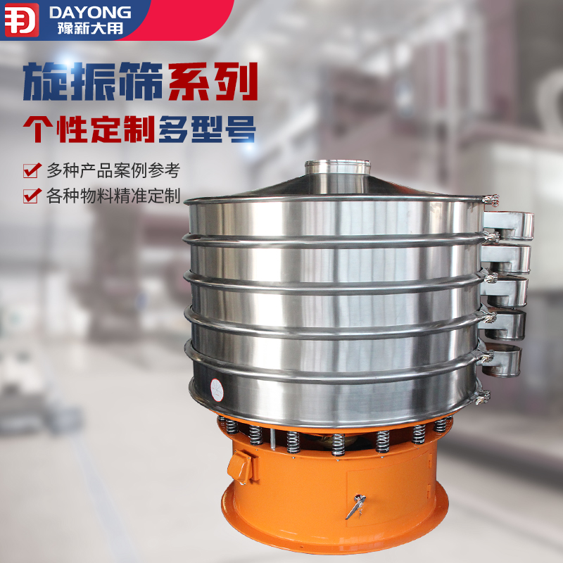 豫新大用 黑铅旋振筛 连续式圆形筛 农药筛粉机粉末震动筛
