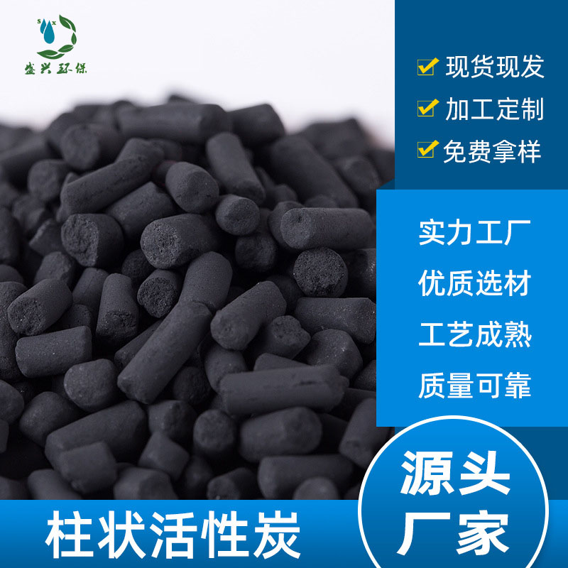 煤质柱状活性炭 喷漆房废气处理800碘圆柱形净气类原生碳