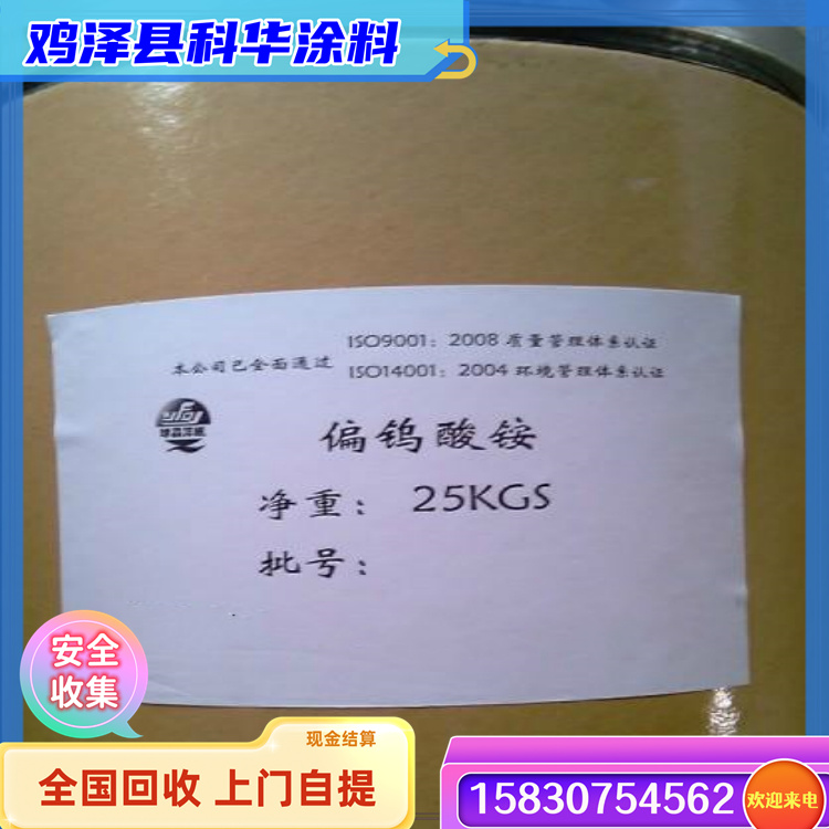 上门回收仲钨酸铵 钼酸钠 无机化工原料 欢迎来电