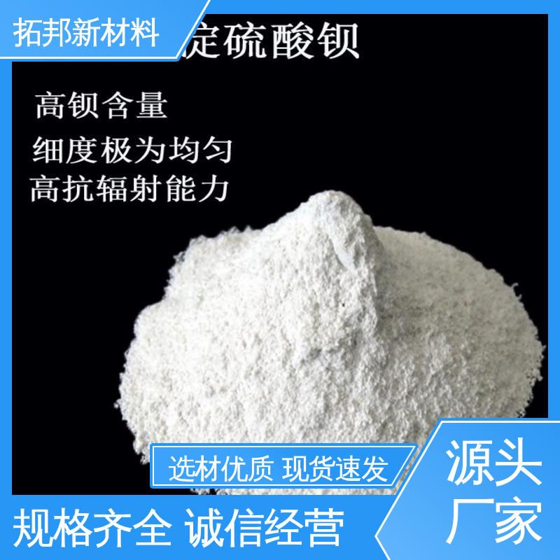 长期稳定 刹车片应用 超细沉淀硫酸钡 化工级 拓邦新材料