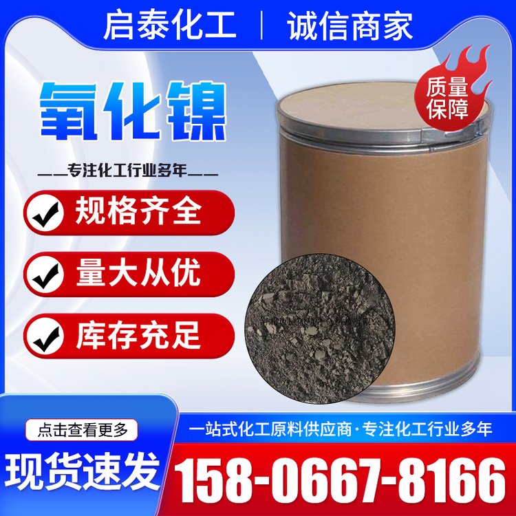 氧化镍 着色剂 工业级用 蓄电池 镍粉 电子元件玻璃专用