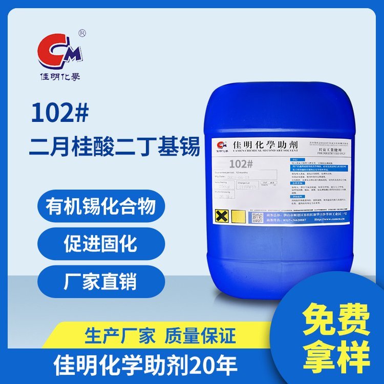 催干剂助剂 二价有机锡化合物 硬化剂 溶于有机溶剂