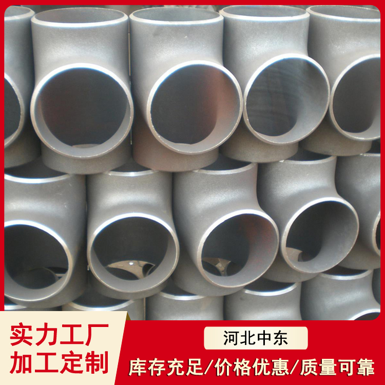 高压三通管件厂家 弯头 异径 变径 强度高 弯曲构件 防漏设计 库存充足