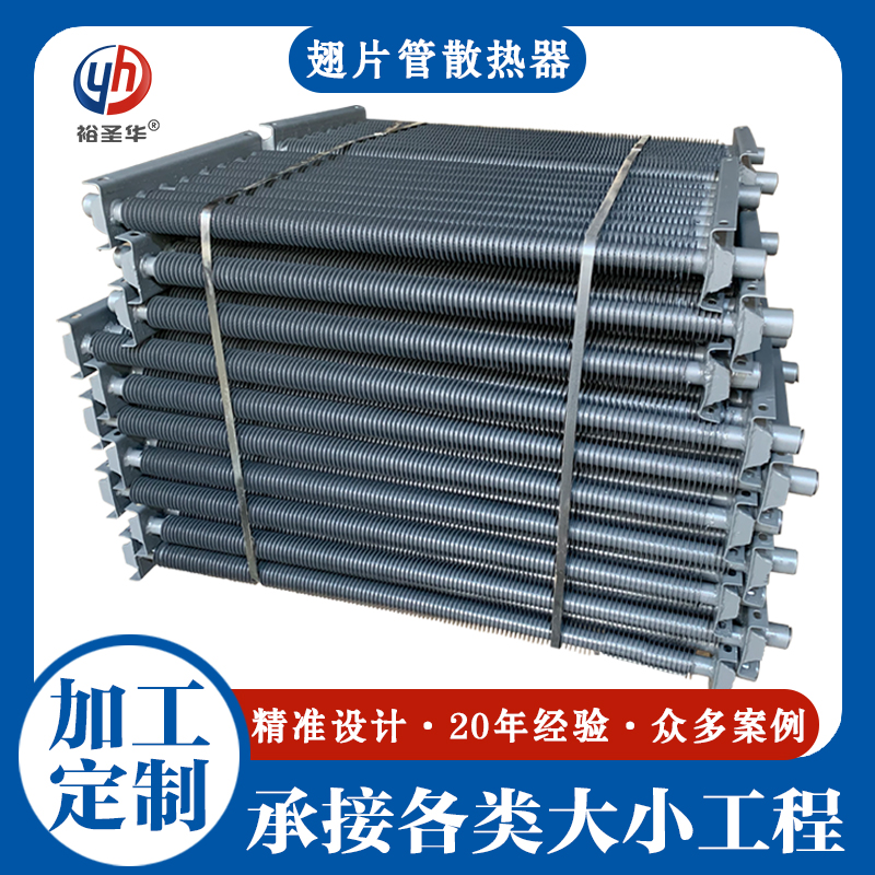 镀锌翅片管散热管 工业钢制绕片管式散热器 DN125-140mm国标 裕圣华