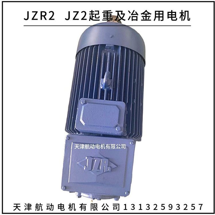 全国供应JZRT/JZR/JZ2/YJZR系列起重及冶金用三相异步电动机 铜线