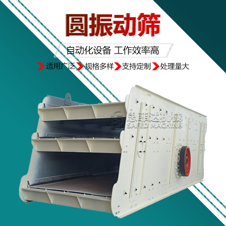 多层圆振动筛分机 耐磨 石料混凝土 分级圆震动筛 可定做 时产200吨