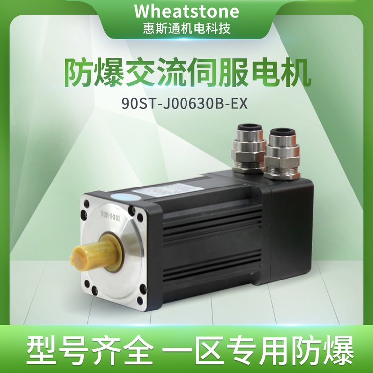 24小时定制防爆伺服电机 惠斯通防爆伺服马达 防爆控制电机商