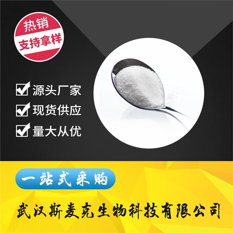 斯麦克供应偏钨酸铵88.5%含量 CAS 11120-25-5;14311-52-5 金属钨用