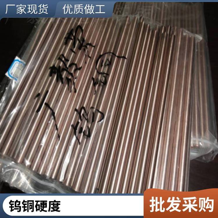 CUW85钨铜合金圆棒 导电W15CU85钨铜圆棒 高硬度W85钨铜棒