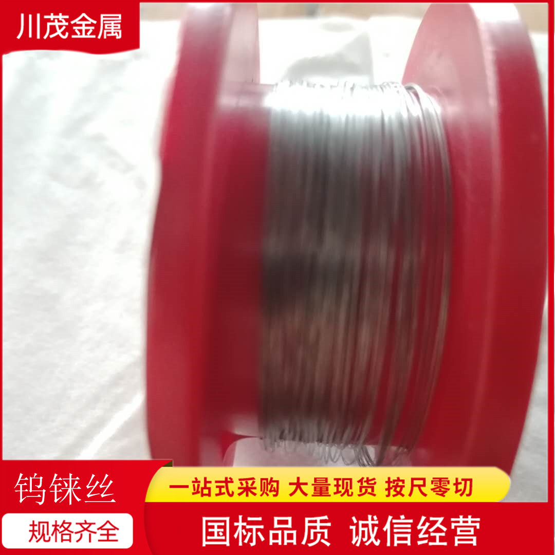 川茂生产销售钨铼丝 WRe5/26 钨铼热电偶丝3/25 规格齐全 可定制