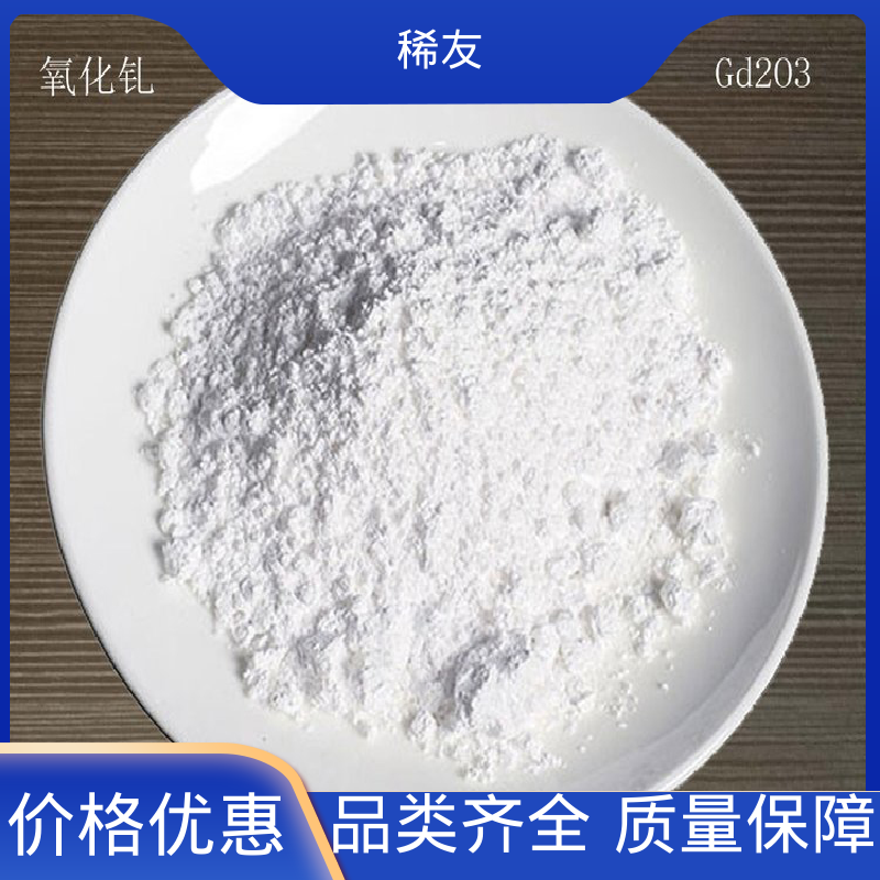 稀友陶瓷电容器氧化钕支持样品起订低长期供应