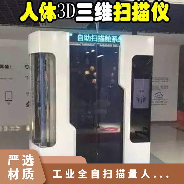 3D人体全身三维扫描仪 3d立体工业全自扫描量尺寸机