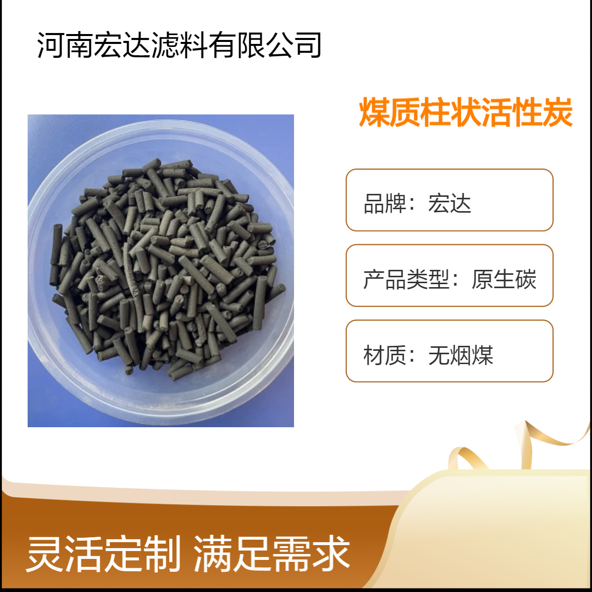 宏达品牌HD型号原生碳煤质柱状活性炭 化学工业水处理用