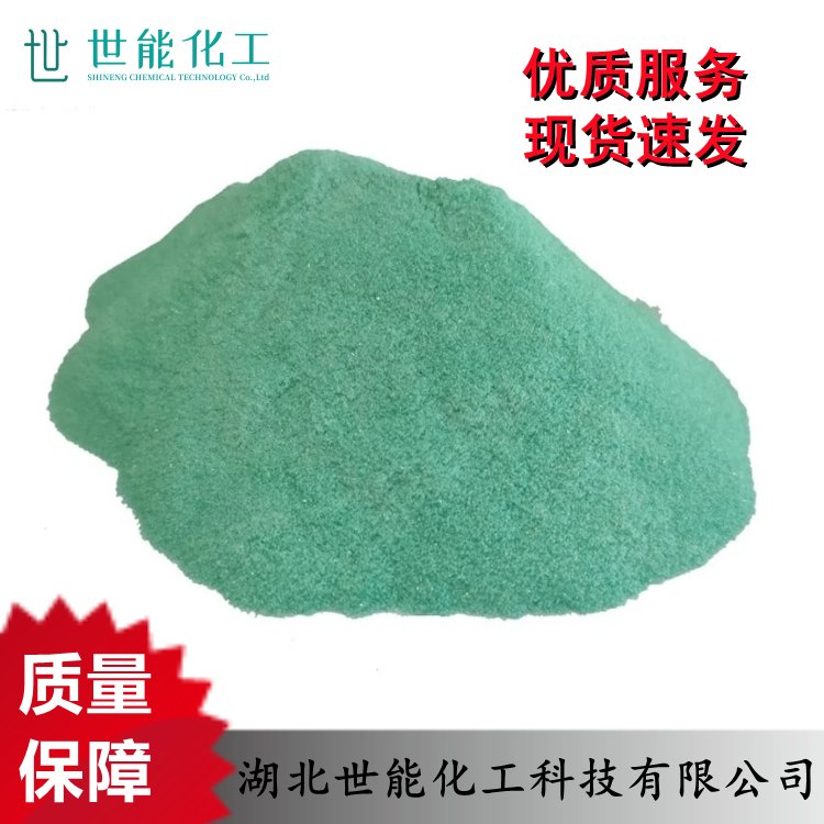 世能 无水碳酸镍 含量99% 3333-67-3 催化剂 原料 现货可分装