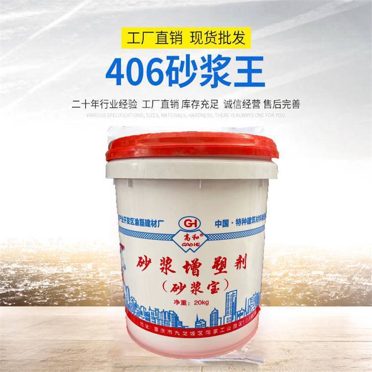 重庆九龙坡砂浆塑化剂 民用建筑砌筑抹灰 混凝土外加剂