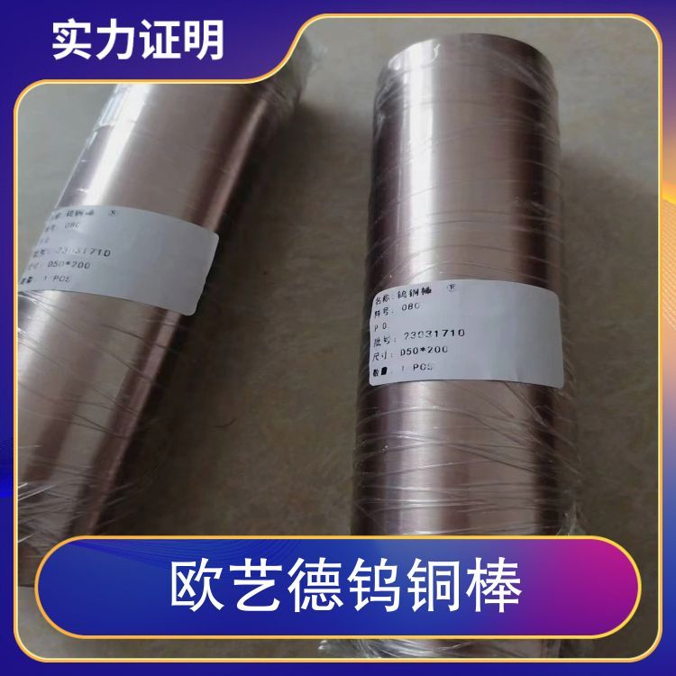 CUW75钨铜板 W75钨铜棒 W70钨铜板块 耐电弧烧导热钨铜