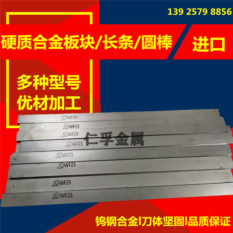 台湾春保钨钢刀具模用耐磨KG1 KR10进口钨钢条 WF10硬质合金长条