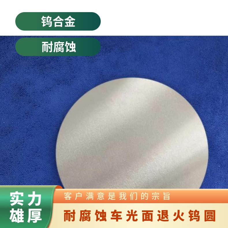 耐腐蚀车光面退火圆 重量200 货号wjg-40 硬度7.5 钨合金