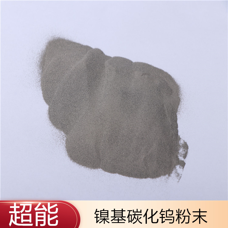 Ni60镍基碳化钨合金粉 耐磨高硬度 碳化钨混合型粉末