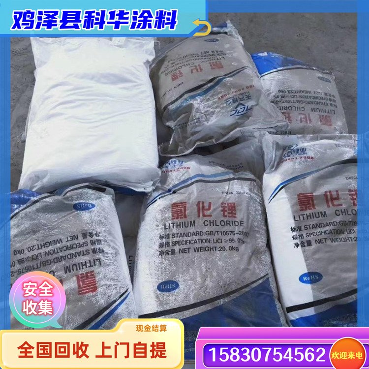 本地回收氯化锂 氧化钴 三氧化钼 清理无机化学原料