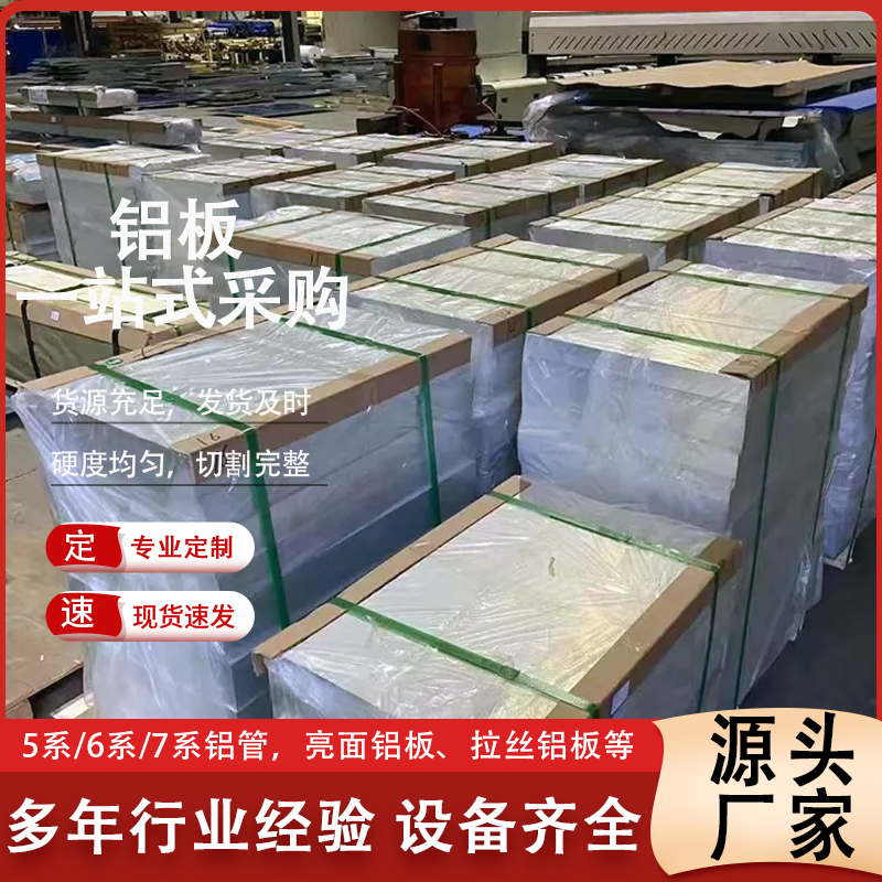 6061国标铝板6063拉丝氧化贴膜铝合金板 定制加工铝材 可切割加工