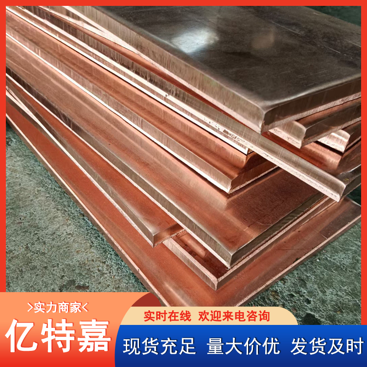 c10200紫铜板 铜板连接 15mm 电力电缆用铜材 可切割加工