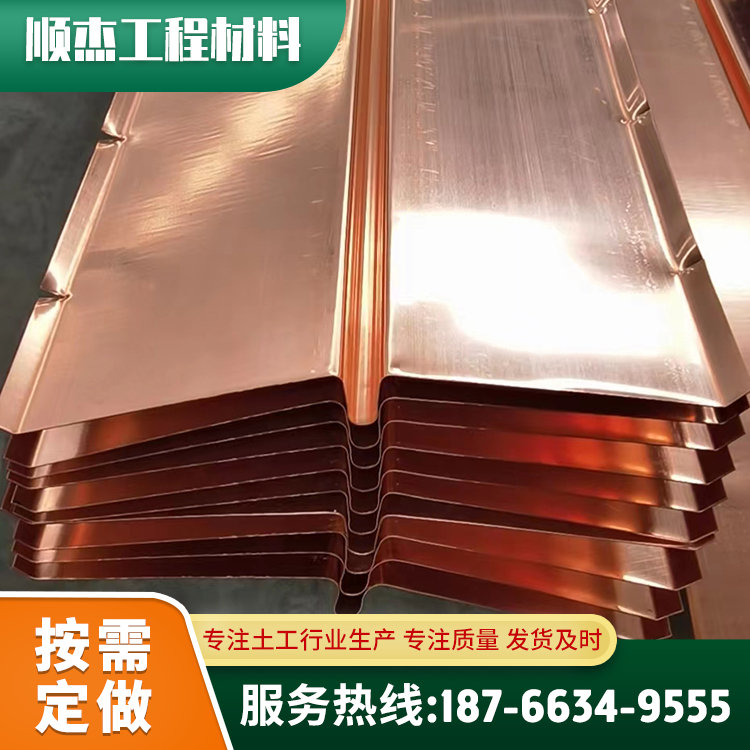 止水铜片U型v型定制 0.8-1.0-1.2-1.5厚 顺杰厂家 紫铜止水铜板