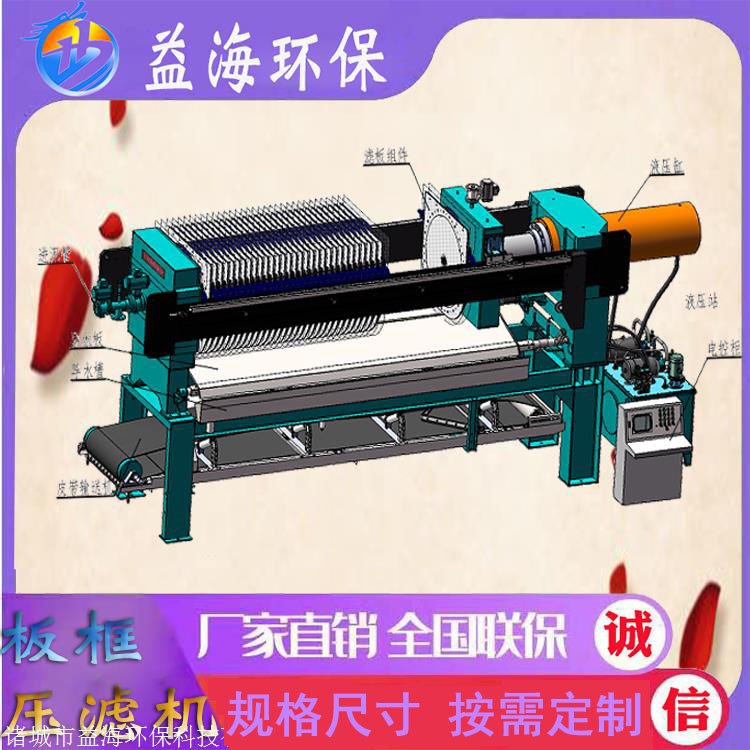 全自动隔膜板框压滤机 益海污泥处理设备 洗沙泥浆废水处理设备