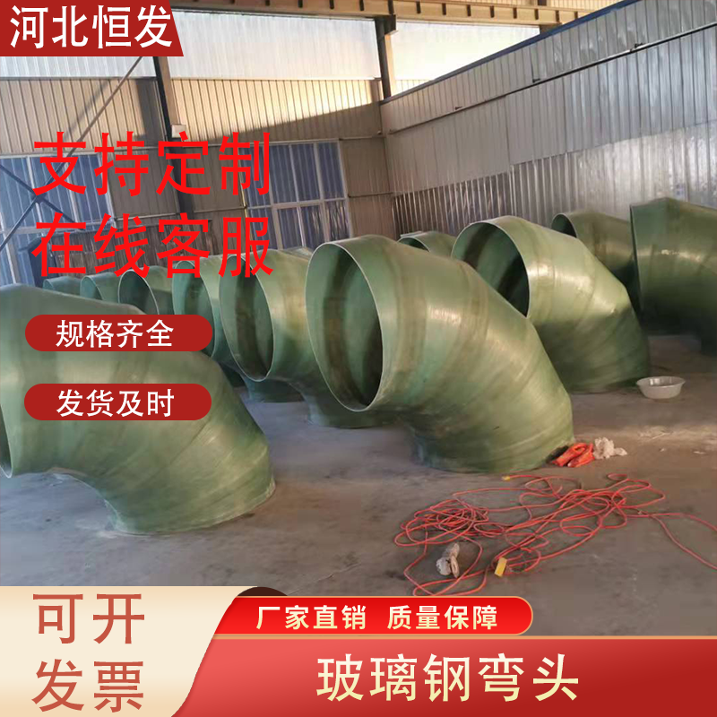 玻璃钢法兰弯头异形管件大小头管道连接定制配件