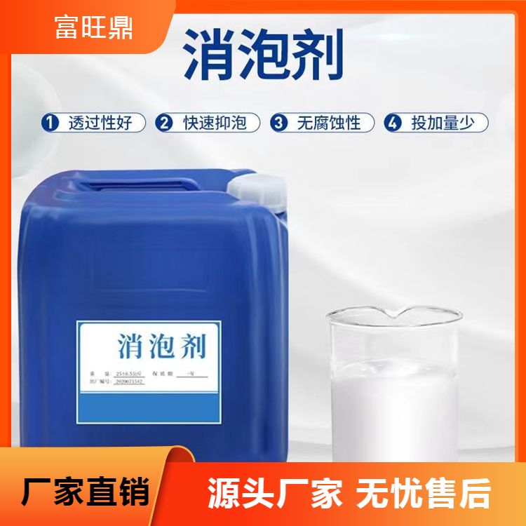 富旺鼎 养殖污水处理消泡剂生产厂家 产品安全