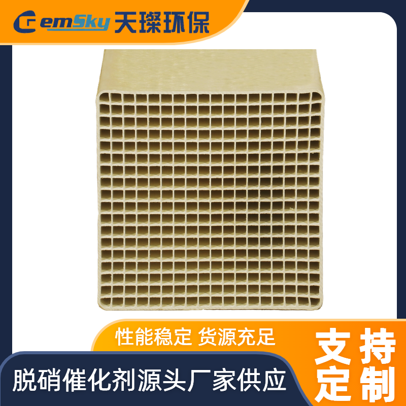 稀土脱硝催化剂 高效脱硝脱硫 厂家直供 支持定制