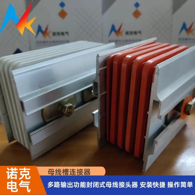 诺克电气T形母线槽变压器连接 电力传输线芯镀锡铜排