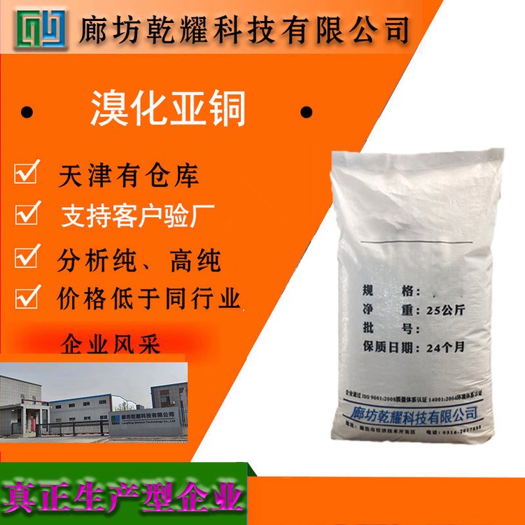 乾耀科技 溴化亚铜 化学试剂大包装 全国可售 可定制