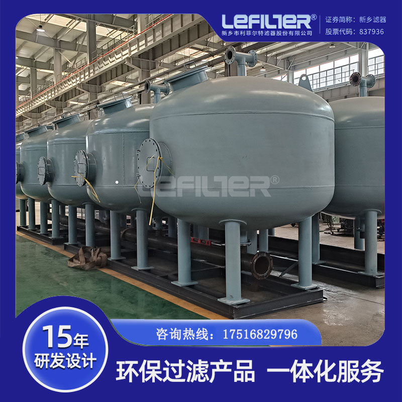 利菲尔特 水处理锰砂活性炭无烟煤多介质 机械过滤器 工业循环水装置