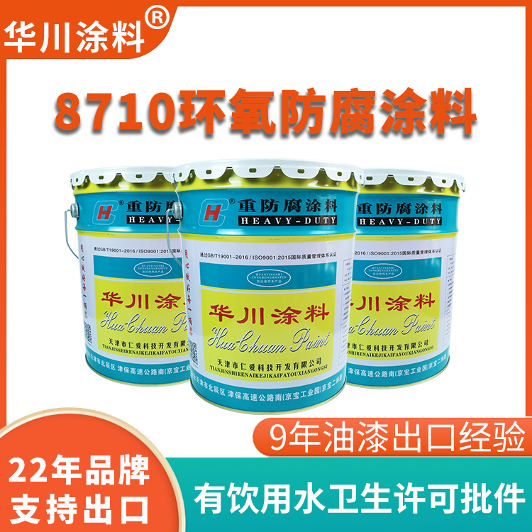 IPN8710饮用水互穿网络防腐涂料 饮水钢管内壁油漆白色防腐耐水
