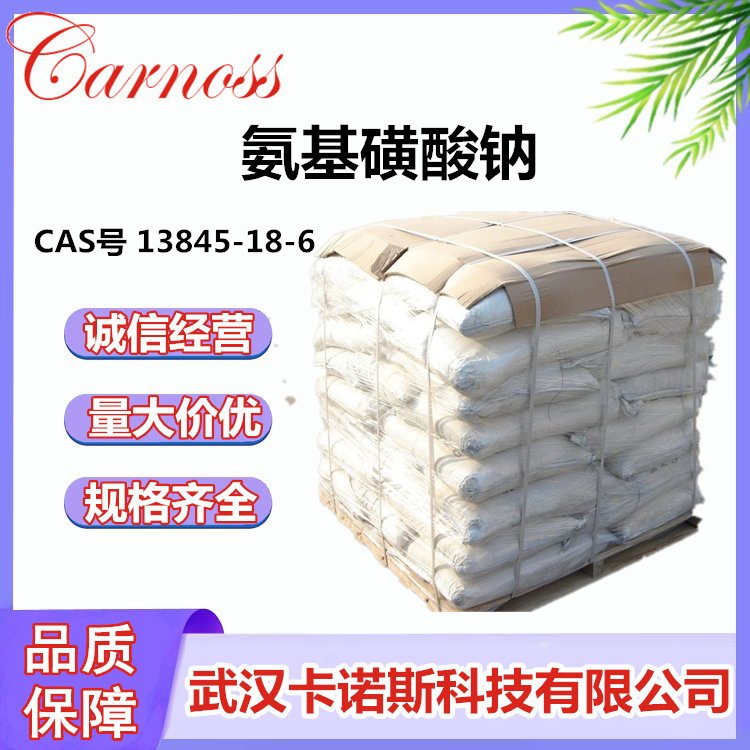 氨基磺酸钠 CAS号13845-18-6 应用广泛 原料供应