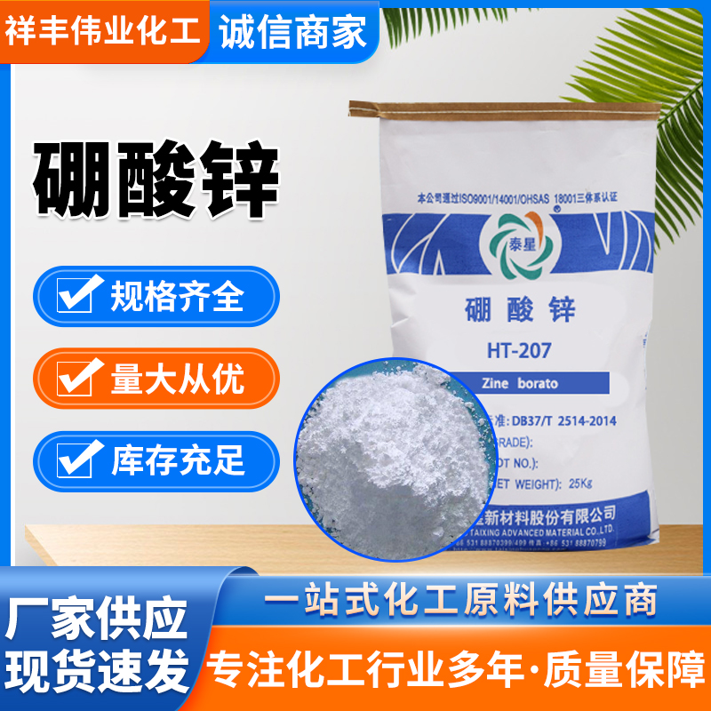 橡胶电线电缆塑料阻燃 无卤阻燃剂ZB 抑烟剂 工业级3.5水硼酸锌