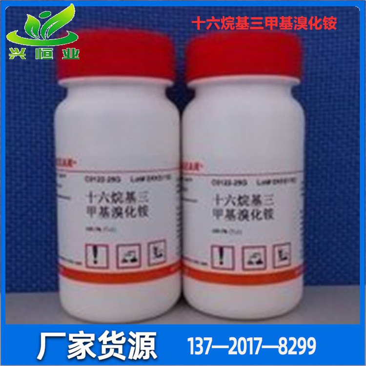 十六烷基三甲基溴化铵 CAS:57-09-0 在水处理工业可用作杀菌灭藻剂