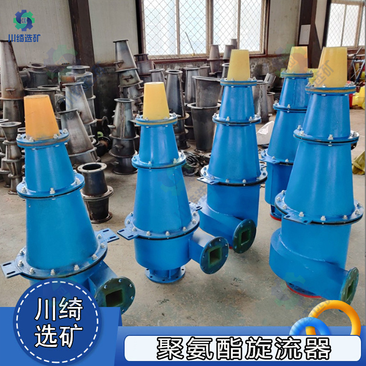 聚氨酯水力旋流器 矿用细砂回收泥水分离器 矿浆浓缩泥沙分选设备