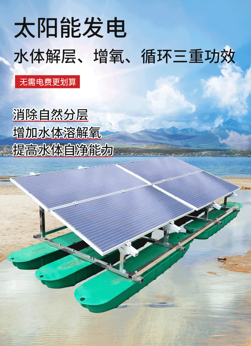 如克光伏解层水循环增氧机 太阳能曝气机 湖泊曝气器