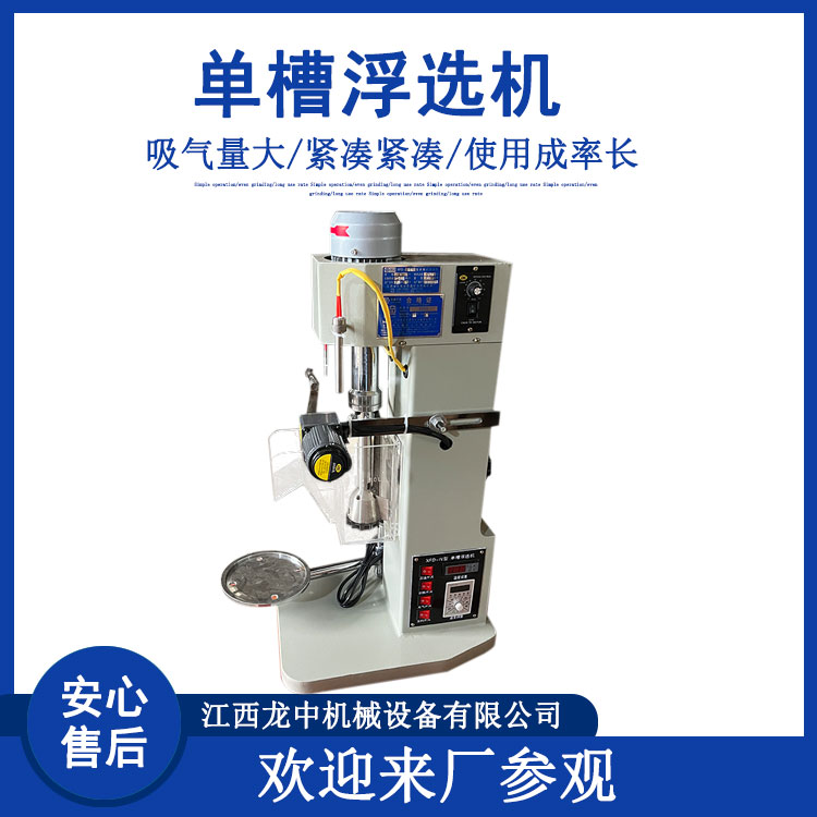 实验室浮选槽 金属选矿试验用单槽浮选机 XFD-3L金铜矿铅锌矿浮选