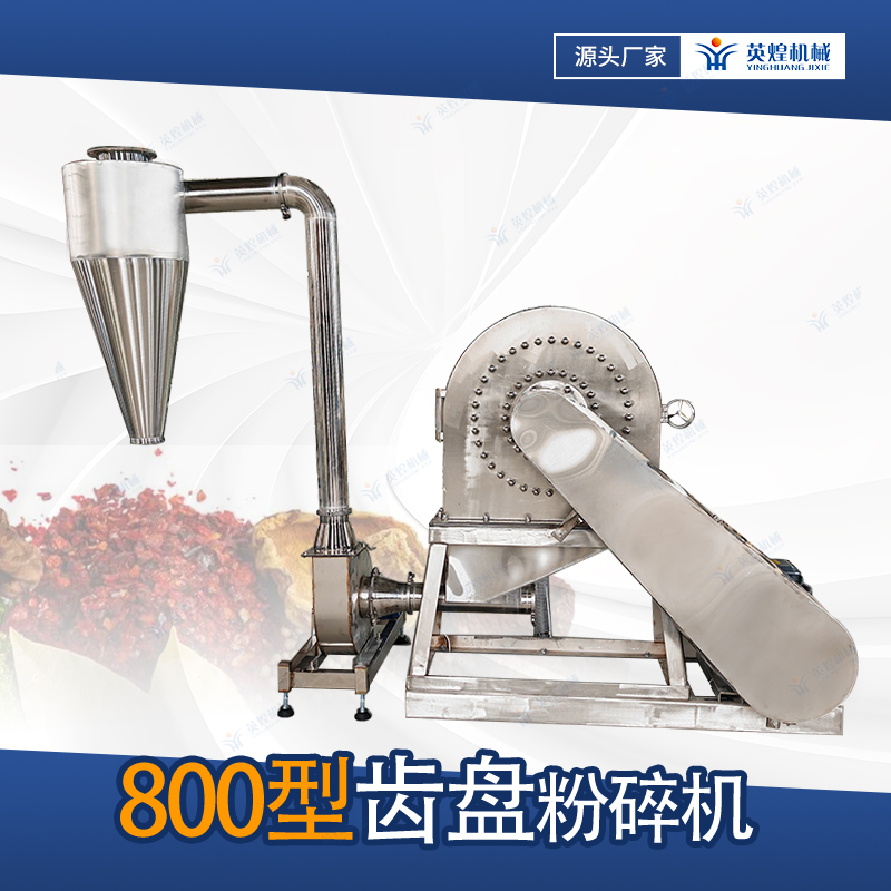 800型自吸式粉机 不锈钢葛根打粉机 大型脱水蔬菜除尘磨粉机
