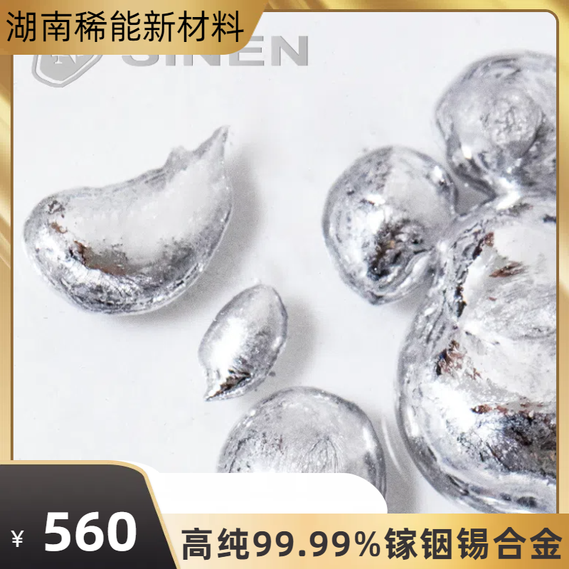 镓铟锡合金 高纯99.99% 常温液态金属 替代汞 半导体材料