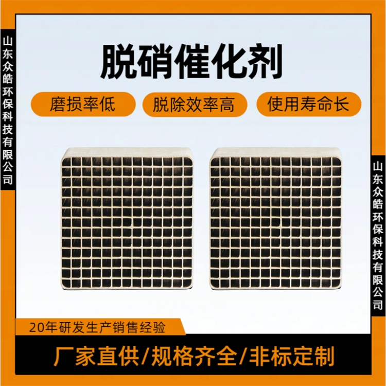 加热炉SNCR蜂窝脱硝催化剂定制 众皓生产实力强