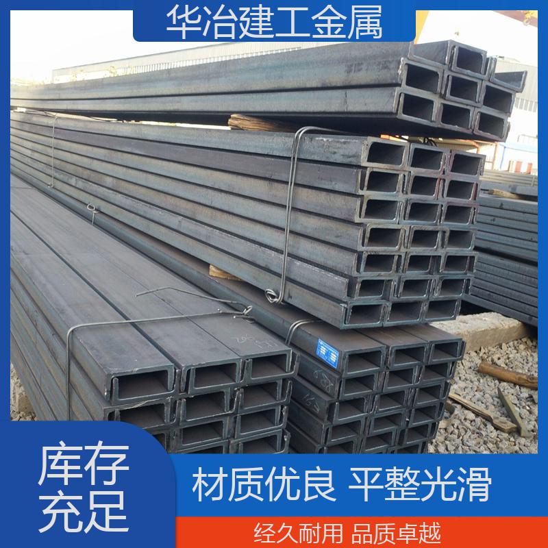 华冶建工 钢结构用钢 可按需加工 国家标准U型槽 凹槽形长条钢材