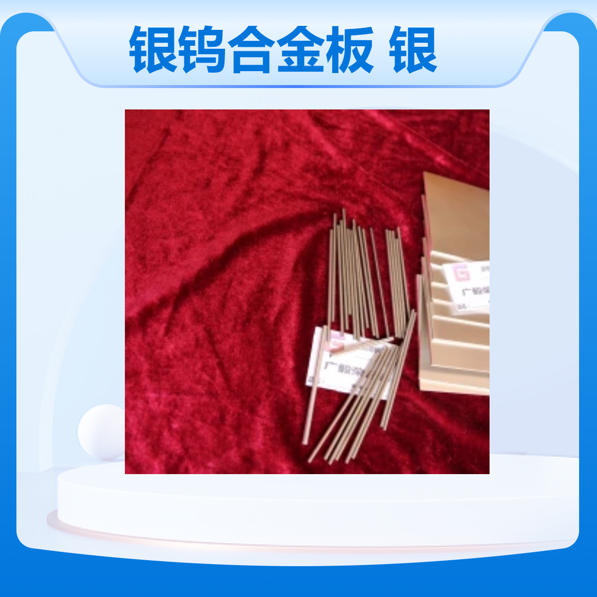 agw50银钨合金板 ag50w50银钨板 银钨50电极板