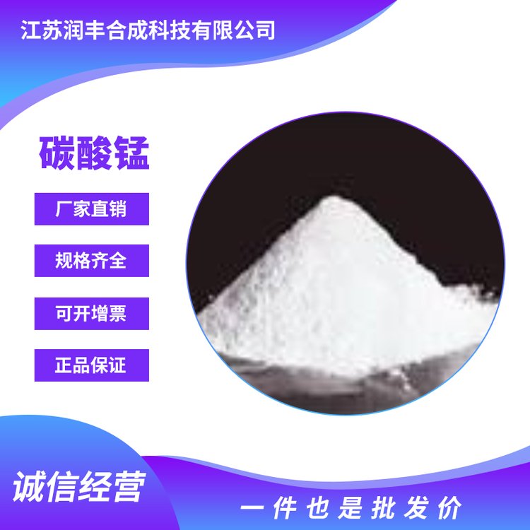 碳酸锰 化工中间体 598-62-9 碳酸亚锰 有机原料 袋装粉末